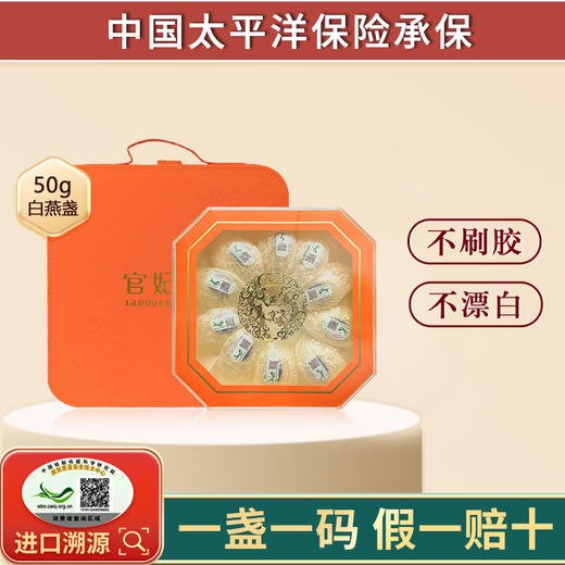 【优质半干挑盏】印尼/马来 原装进口雨期营养翻季头倍“底座干净、低燕角、无漂白”“高净争分享度、高干度、高泡发”官方溯源!!30分钟速炖 商品图2