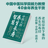 中国人的养生长寿智慧(杨力) 商品缩略图0