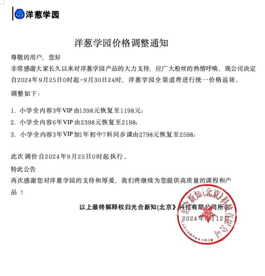 【26号-29号返场活动】洋葱学园（下单48小时短信发送兑换码，周末不发） 商品图4