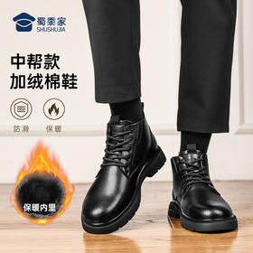 【经典加绒中帮棉鞋】加厚保暖棉鞋 防滑系带马丁靴 防风耐折皮鞋XM401