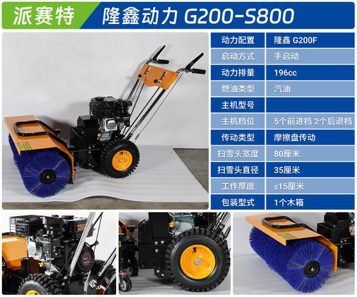 派赛特 G200-S800 商品图1