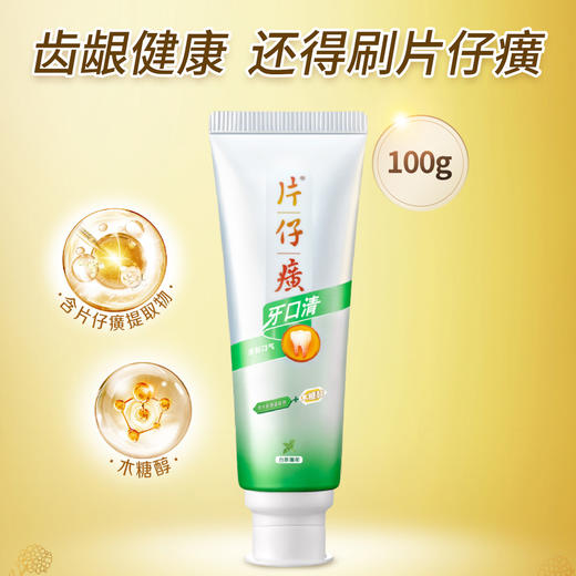 片仔癀牙口清清新牙膏 （白茶薄荷） 商品图0