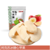 妃尝香冻干苹果脆 商品缩略图0