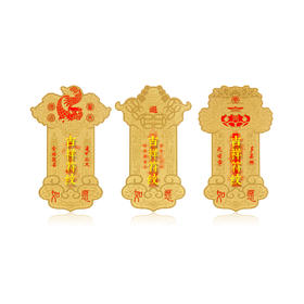 福至心灵 吉祥金卡福贴