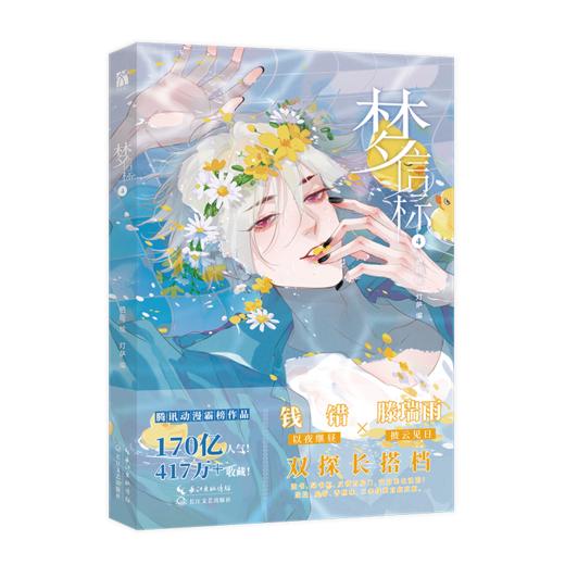 梦信标 4 商品图0