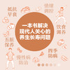 中国人的养生长寿智慧(杨力) 商品缩略图2