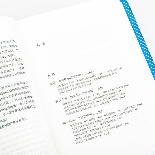 不止江湖(杨照 著) 商品图4