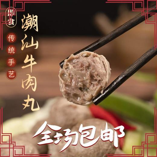 热卖中【即食潮汕牛肉丸】休闲潮汕零食开袋即食出游学生办公潮汕风味代独立包装，粒粒饱满，一口就爱上。ry 商品图0