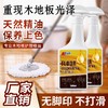 地板清洁剂地板蜡地板修复防潮防霉木地板保养涂蜡精油增亮去异味 商品缩略图0