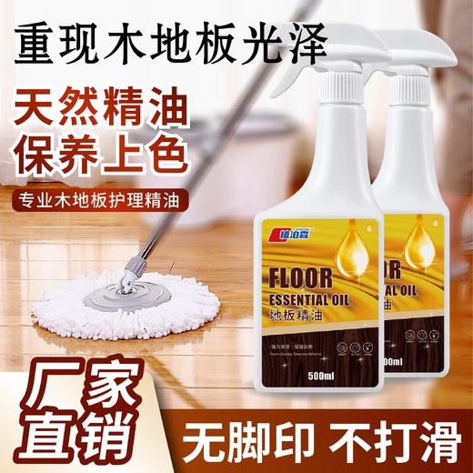地板清洁剂地板蜡地板修复防潮防霉木地板保养涂蜡精油增亮去异味 商品图0
