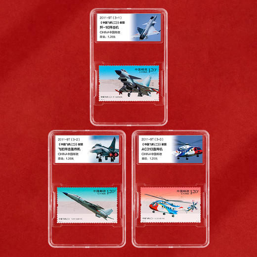 《中国飞机》系列邮票 2021-6T 商品图6