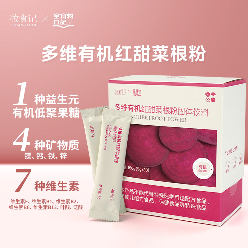 全食物日记妆食记 多维有机红甜菜根粉150g
