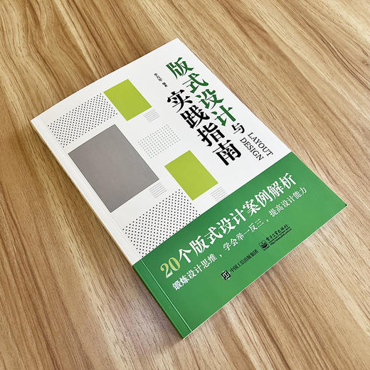 版式设计与实践指南 商品图2