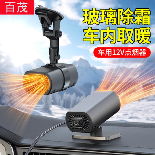 【车载多功能暖风机】车用暖风机吸盘式空气净化除雾器多功能汽车取暖器迷你车载暖风机，不仅暖身，还能除霜除雾，保持视野清晰。ry 商品图0