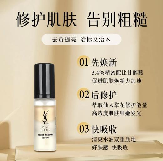 【HF】无忧购圣罗兰夜皇后精华7ml 熬夜神器抗氧修复改善暗沉（截单后3-5天发货) 商品图1