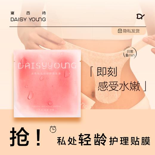 女性私处轻龄护理贴膜1片装 商品图0