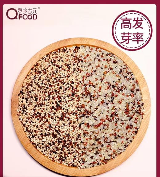 杞冠臻选 | 藜元 三色藜麦米 真空装 500g*2袋 保质期18个月 无需浸泡 商品图2