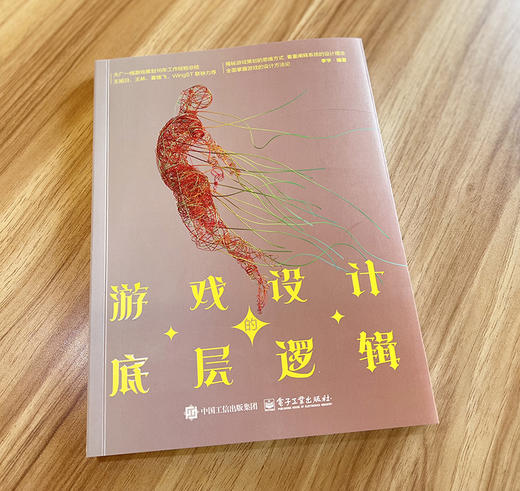 官方正版 游戏设计的底层逻辑 李宇 游戏设计基础方法论 游戏通识 游戏本质 游戏团队游戏制作过程 游戏策划工作内容发展路线书 商品图1
