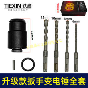 【货号02942】升级款扳手转换头锂电扳手转电锤快速安装扳手变电锤