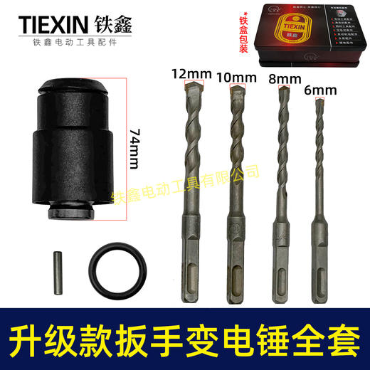 【货号02942】升级款扳手转换头锂电扳手转电锤快速安装扳手变电锤 商品图0