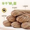 爱杂杂黑麦荞麦面0脂肪挂面黑全麦粗粮饱腹代餐杂粮主食半干鲜面 商品缩略图2