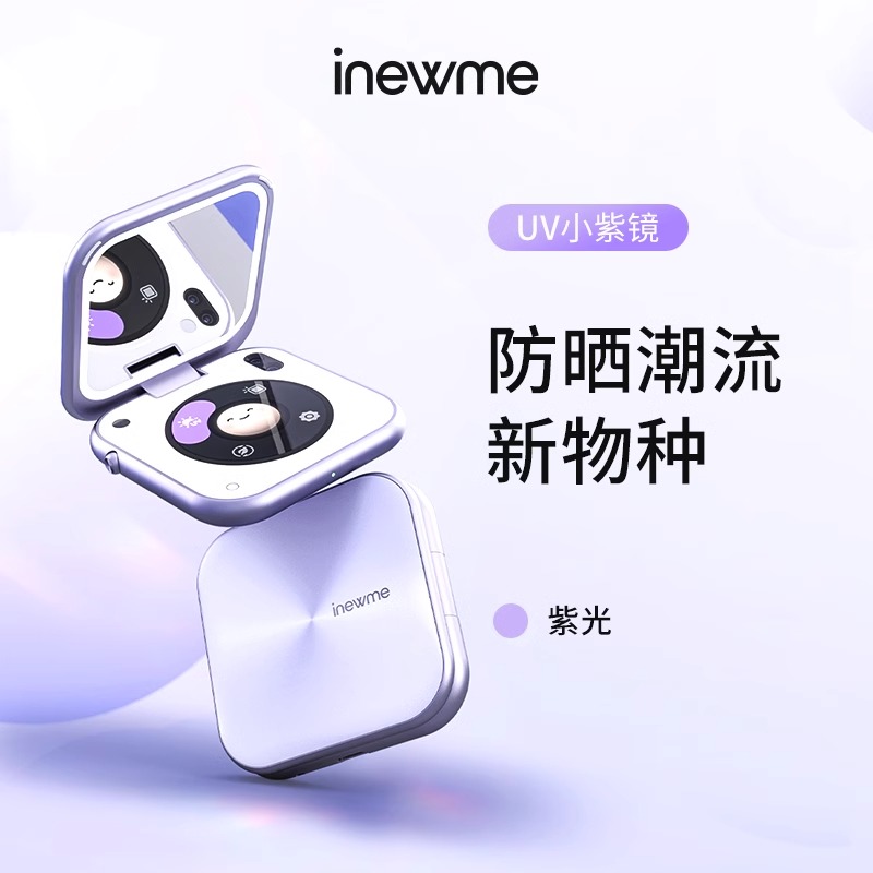 艾柠美 UV 小紫镜 PP100H