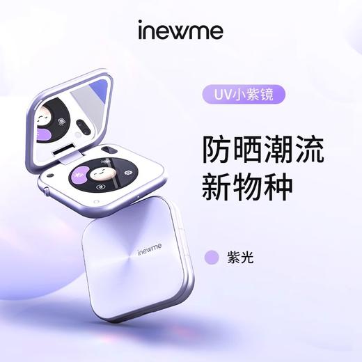 艾柠美 UV 小紫镜 PP100H 商品图0