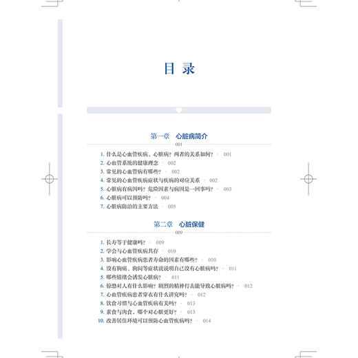 如何保养您的心脏心脏病患者家庭医疗指导 第二2版 冠心病高血压心律失常心力衰竭 罗心平主编 上海科学技术出版社9787547867594 商品图2