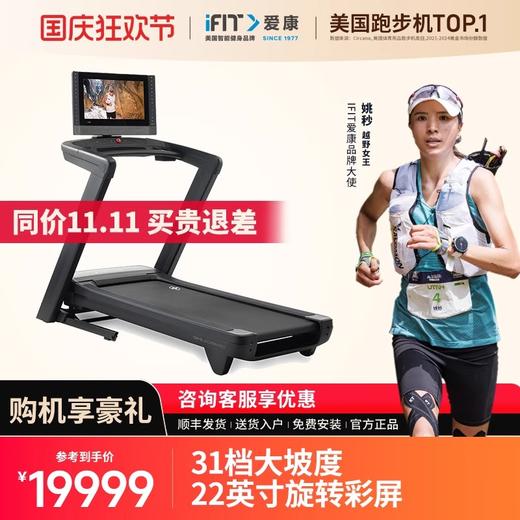 美国爱康跑步机家用高端智能彩触屏减震静音多功能健身旗舰C2450 商品图0