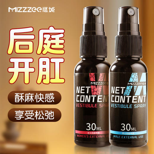 【情趣用品】谜姬 后庭喷雾男女款30ml装 商品图0