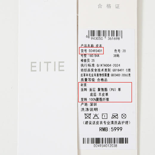 EITIE爱特爱冬季新款帅气翻领修身显瘦百搭短款纯色皮衣外套D2493401 商品图6