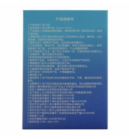 【可孚正品】【凑单专用】【单拍不发】可孚创口贴（防水） 商品图1