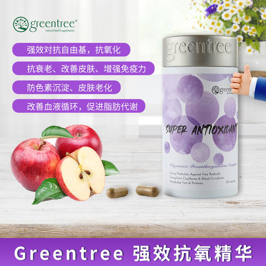 【保税仓】正品抗衰老防皮肤老化加拿大greentree强效抗氧精华(60粒) 商品图1