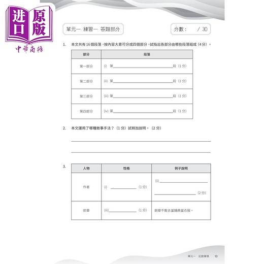 【中商原版】初中星级应试系列 中国语文阅读理解练习 中一级 附参考答案 香港中学文凭试HKDSE 港台原版 商品图4