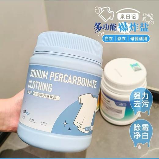 泉日记爆炸盐 二代去污爆炸盐 去污婴儿活氧彩漂颗粒彩漂粉泡泡粉 商品图1