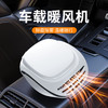 【车载暖风机！小巧便携】12V车载暖风机汽车电暖车内多功能除雾除霜热风取暖器冬季取暖器，让冬季驾驶变得轻松。ry 商品缩略图0