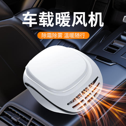 【车载暖风机！小巧便携】12V车载暖风机汽车电暖车内多功能除雾除霜热风取暖器冬季取暖器，让冬季驾驶变得轻松。ry 商品图0