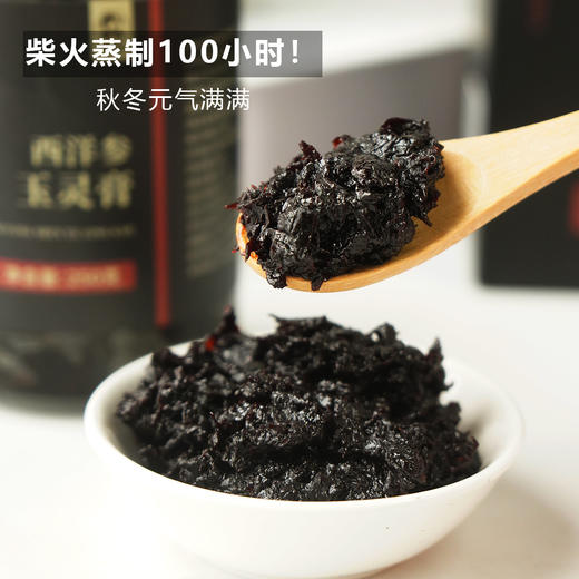 【古法熬制 玉灵膏】加拿大进口西洋参 高州无熏硫龙眼肉干蒸 西洋参含量≥10%   每日10-20克温水冲服 商品图10