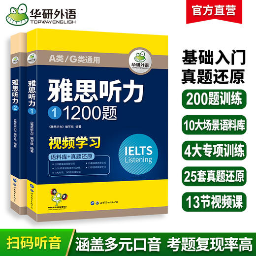 2024下雅思听力1200题 华研外语剑桥雅思英语IELTS 语料库+真题还原 可搭真题阅读写作词汇口语 商品图0