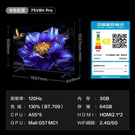 TCL电视 75V8H Pro 75英寸 120Hz 高色域 3+64GB大内存  智能平板电视 商品图7