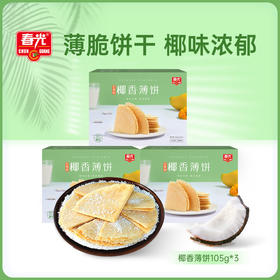 椰香薄饼(芒果味/榴莲味)105g*3 盒装 饼干脆饼