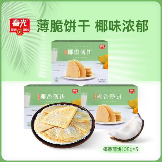 椰香薄饼(芒果味/榴莲味)105g*3 盒装 饼干脆饼 商品图0