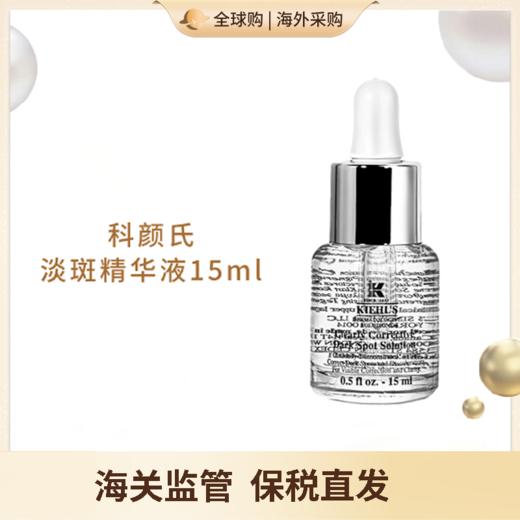 心选丨科颜氏淡斑精华液15ml【赣州保税仓】 商品图0