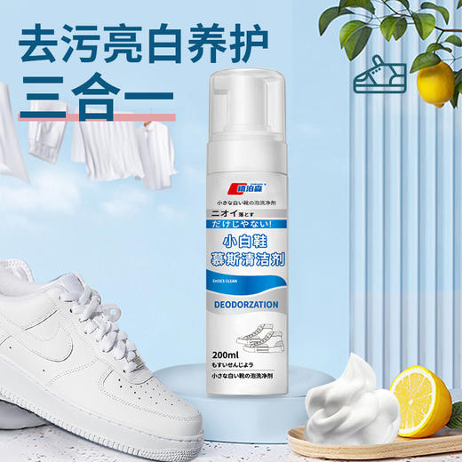 小白鞋清洗剂泡沫清洁剂去污去黄增白运动鞋清洁剂免洗干洗剂 商品图2