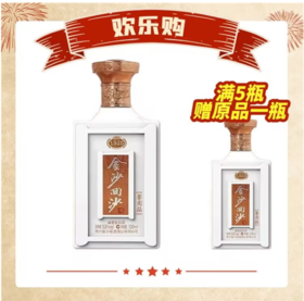 【买5赠1】金沙1930品鉴 酱香型 53度 100ml