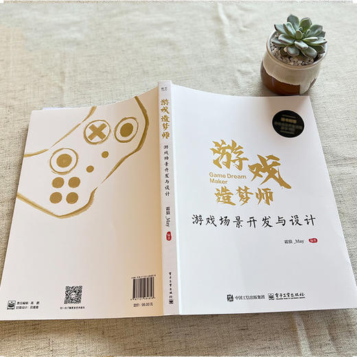 游戏造梦师：游戏场景开发与设计 商品图2