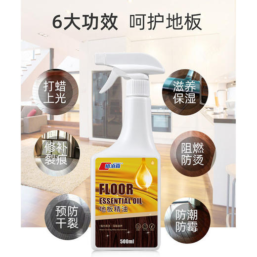 地板清洁剂地板蜡地板修复防潮防霉木地板保养涂蜡精油增亮去异味 商品图1