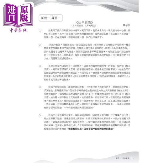 【中商原版】初中星级应试系列 中国语文阅读理解练习 中三級 附参考答案 香港中学文凭考试 港台原版 商品图3
