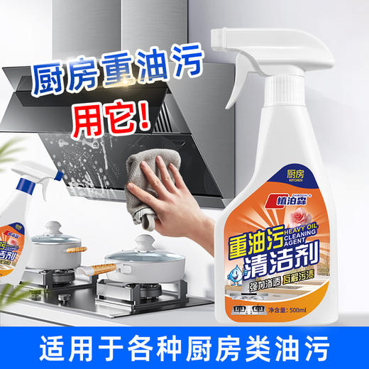 厨房泡沫重油污清洁剂超强去污清洗剂厨房强力去重油污油烟机去油 商品图0