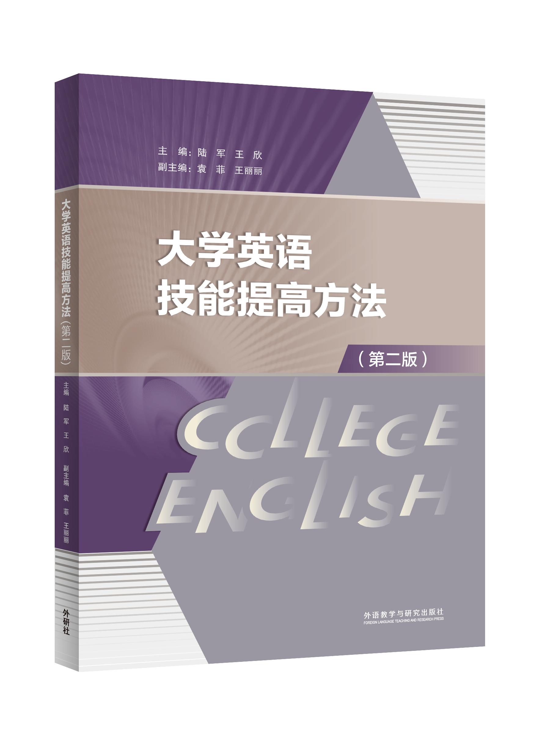 大学英语技能提高方法（第二版）